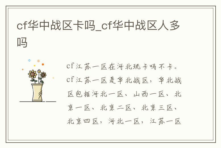 cf華中戰區卡嗎_cf華中戰區人多嗎