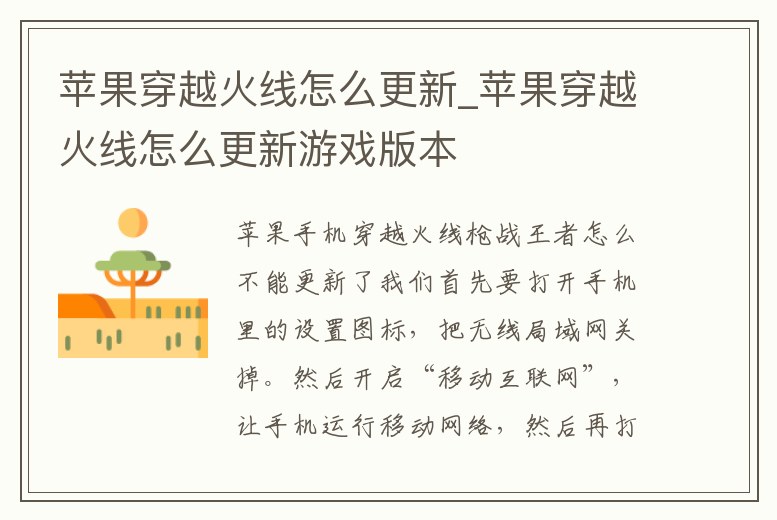蘋果穿越火線怎么更新_蘋果穿越火線怎么更新游戲版本