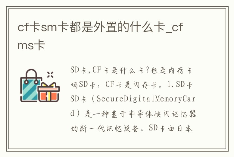 cf卡sm卡都是外置的什么卡_cf ms卡
