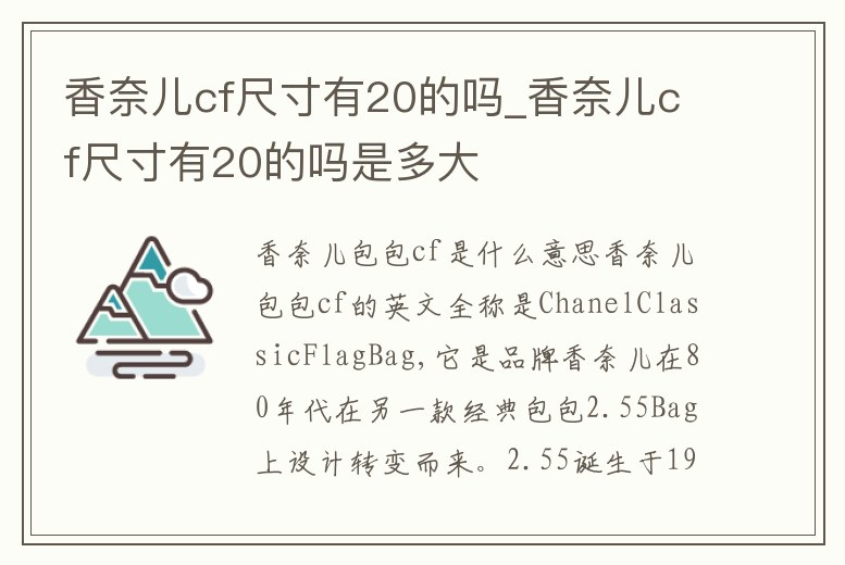 香奈兒cf尺寸有20的嗎_香奈兒cf尺寸有20的嗎是多大