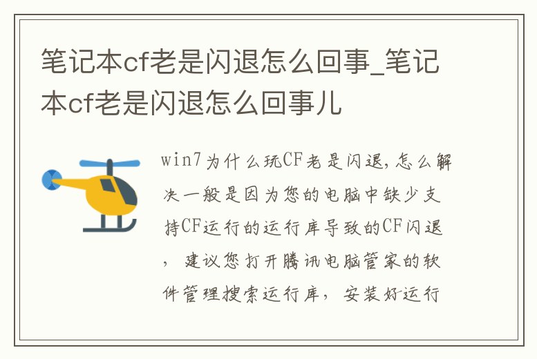 筆記本cf老是閃退怎么回事_筆記本cf老是閃退怎么回事兒