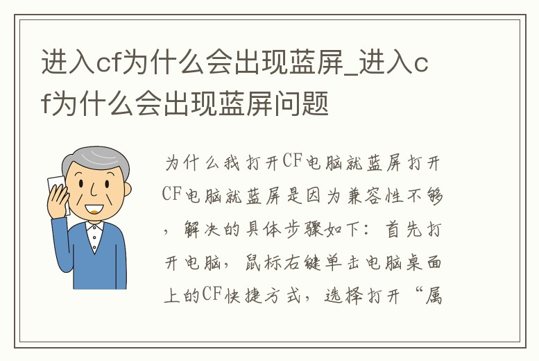 進入cf為什么會出現藍屏_進入cf為什么會出現藍屏問題
