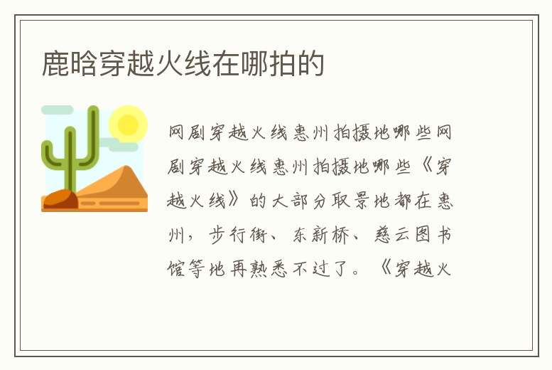 鹿晗穿越火線在哪拍的