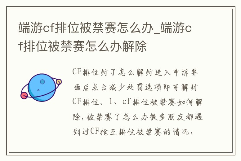 端游cf排位被禁賽怎么辦_端游cf排位被禁賽怎么辦解除
