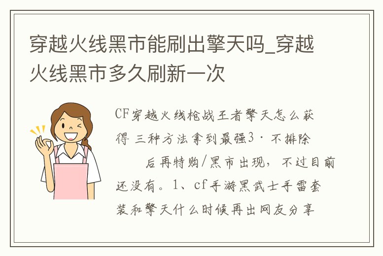 穿越火線黑市能刷出擎天嗎_穿越火線黑市多久刷新一次