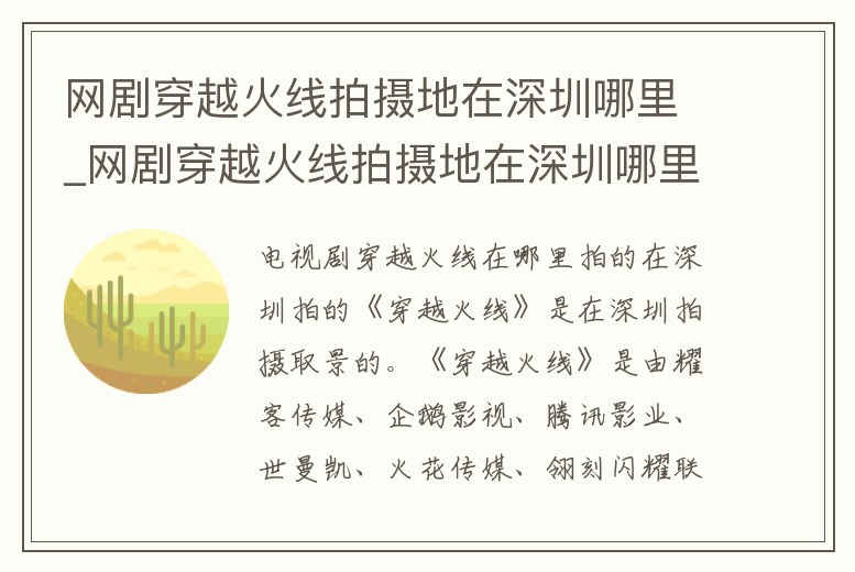 網劇穿越火線拍攝地在深圳哪里_網劇穿越火線拍攝地在深圳哪里拍攝的