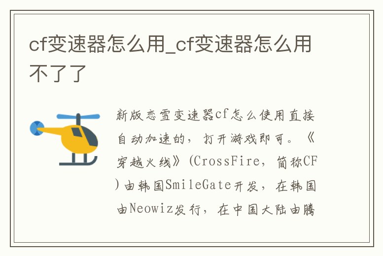cf變速器怎么用_cf變速器怎么用不了了