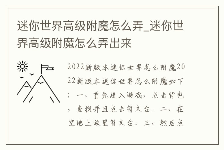 迷你世界高級(jí)附魔怎么弄_迷你世界高級(jí)附魔怎么弄出來(lái)