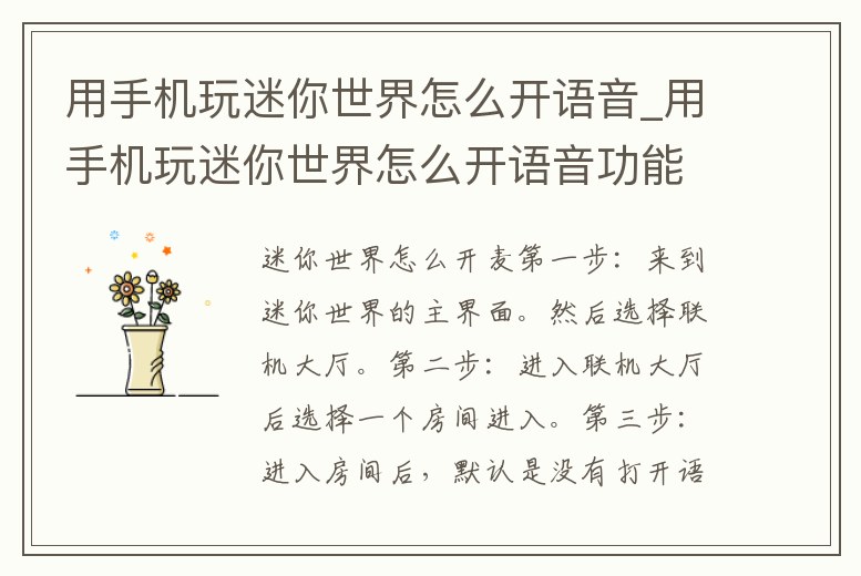 用手機玩迷你世界怎么開語音_用手機玩迷你世界怎么開語音功能