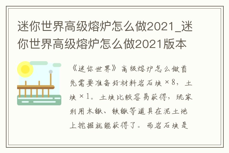 迷你世界高級熔爐怎么做2021_迷你世界高級熔爐怎么做2021版本