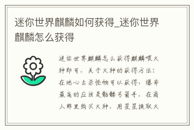 迷你世界麒麟如何獲得_迷你世界麒麟怎么獲得