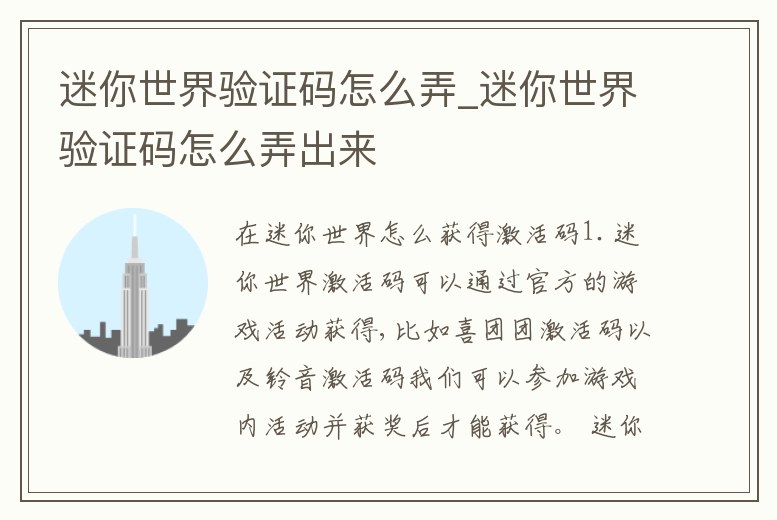 迷你世界驗(yàn)證碼怎么弄_迷你世界驗(yàn)證碼怎么弄出來