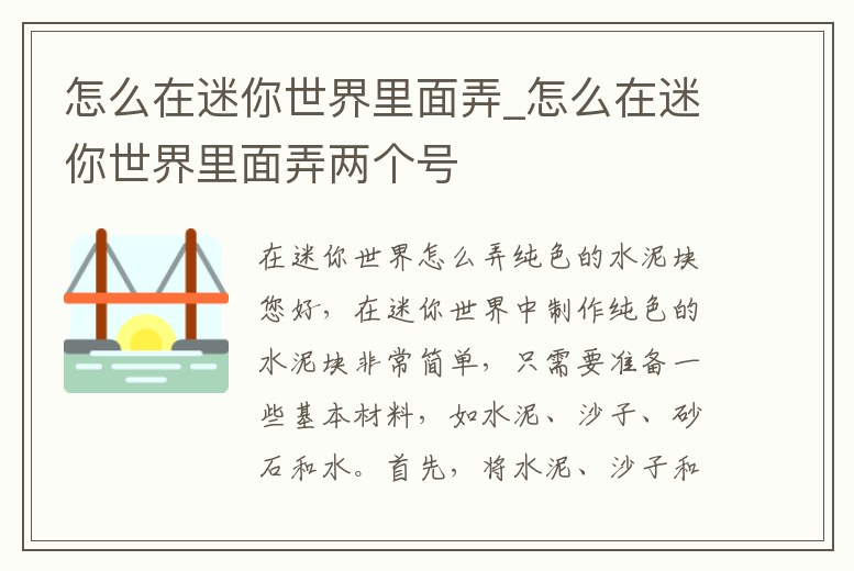 怎么在迷你世界里面弄_怎么在迷你世界里面弄兩個號