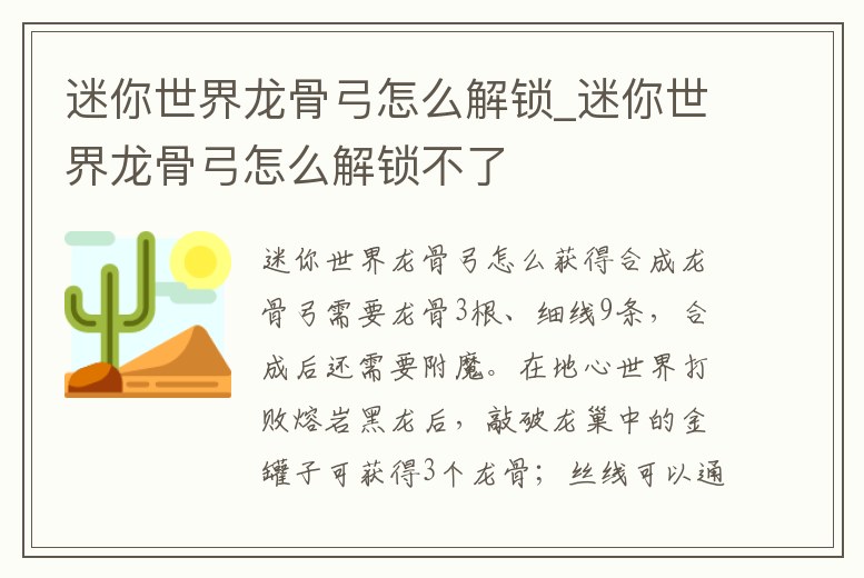 迷你世界龍骨弓怎么解鎖_迷你世界龍骨弓怎么解鎖不了