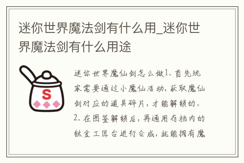 迷你世界魔法劍有什么用_迷你世界魔法劍有什么用途