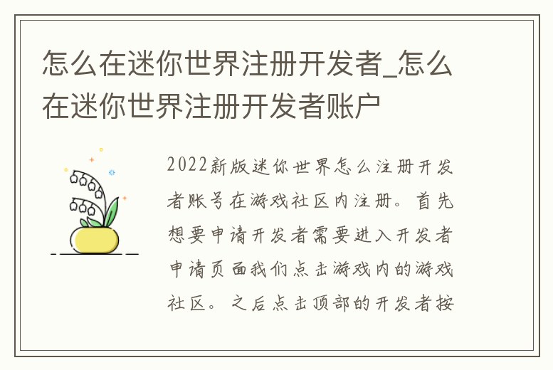 怎么在迷你世界注冊開發者_怎么在迷你世界注冊開發者賬戶