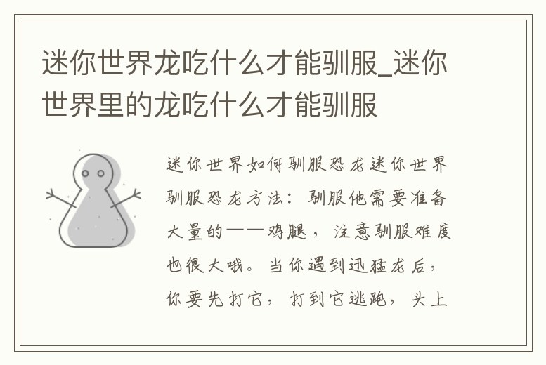 迷你世界龍吃什么才能馴服_迷你世界里的龍吃什么才能馴服