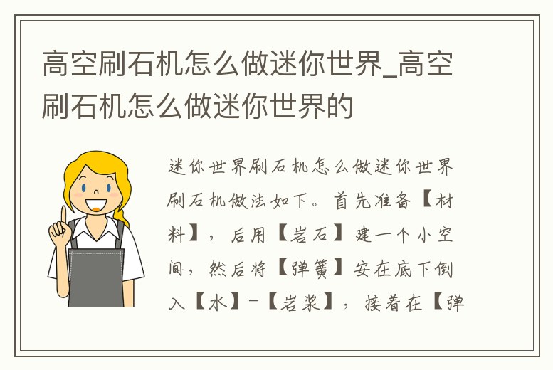 高空刷石機怎么做迷你世界_高空刷石機怎么做迷你世界的