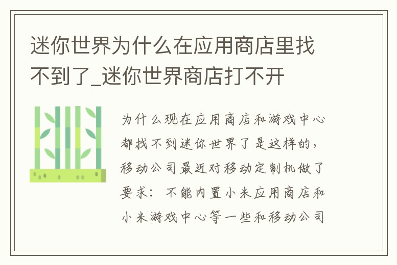 迷你世界為什么在應(yīng)用商店里找不到了_迷你世界商店打不開