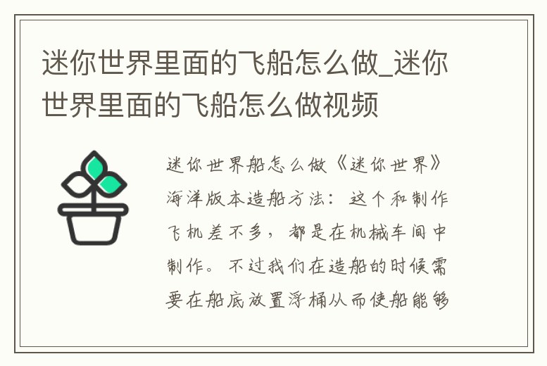 迷你世界里面的飛船怎么做_迷你世界里面的飛船怎么做視頻