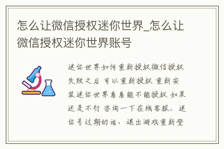 怎么讓微信授權(quán)迷你世界_怎么讓微信授權(quán)迷你世界賬號(hào)