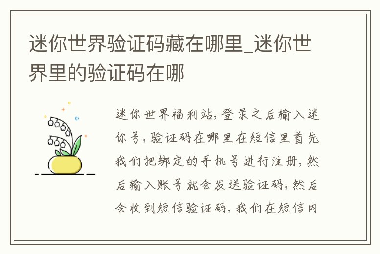 迷你世界驗證碼藏在哪里_迷你世界里的驗證碼在哪