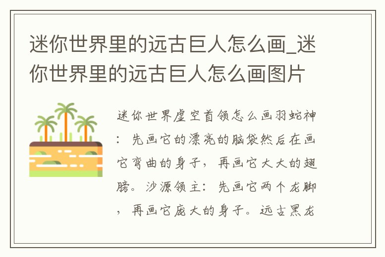 迷你世界里的遠(yuǎn)古巨人怎么畫_迷你世界里的遠(yuǎn)古巨人怎么畫圖片