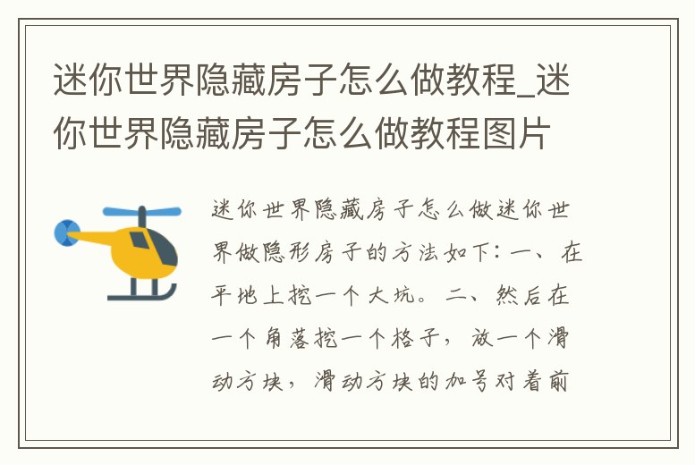 迷你世界隱藏房子怎么做教程_迷你世界隱藏房子怎么做教程圖片