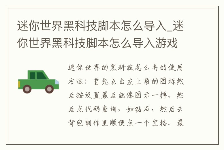 迷你世界黑科技腳本怎么導入_迷你世界黑科技腳本怎么導入游戲