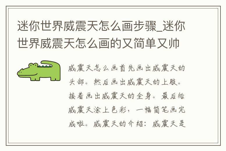 迷你世界威震天怎么畫步驟_迷你世界威震天怎么畫的又簡單又帥氣