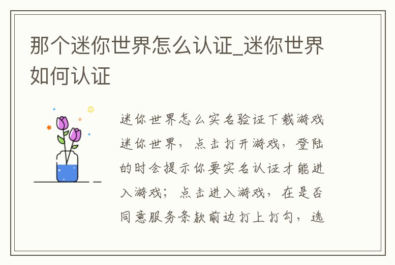 那個迷你世界怎么認證_迷你世界如何認證