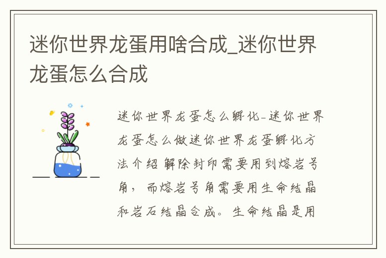 迷你世界龍蛋用啥合成_迷你世界龍蛋怎么合成