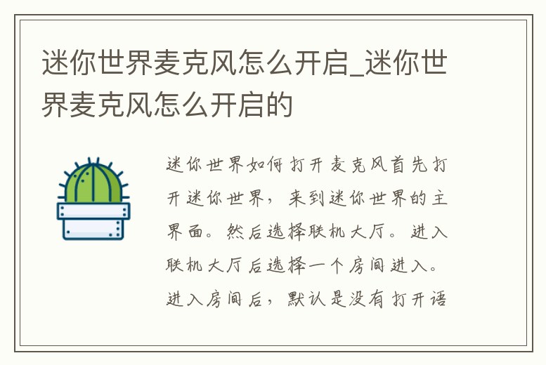 迷你世界麥克風怎么開啟_迷你世界麥克風怎么開啟的