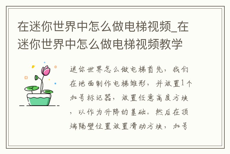 在迷你世界中怎么做電梯視頻_在迷你世界中怎么做電梯視頻教學(xué)