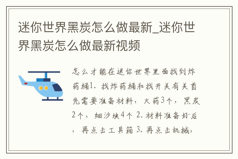 迷你世界黑炭怎么做最新_迷你世界黑炭怎么做最新視頻