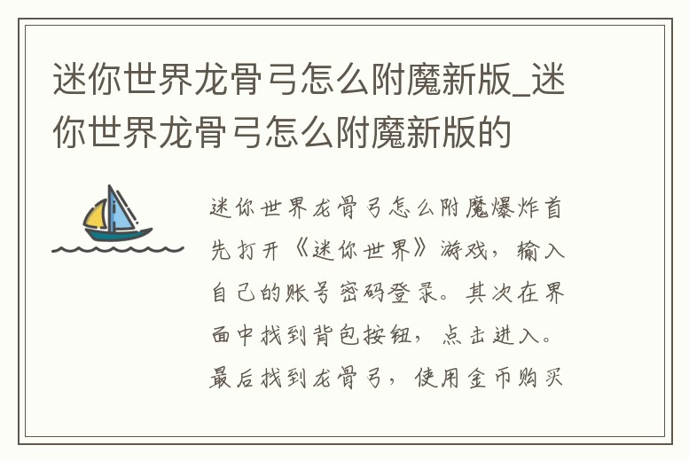 迷你世界龍骨弓怎么附魔新版_迷你世界龍骨弓怎么附魔新版的