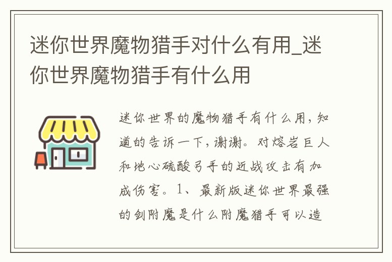 迷你世界魔物獵手對什么有用_迷你世界魔物獵手有什么用