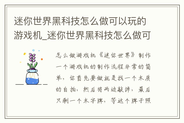迷你世界黑科技怎么做可以玩的游戲機_迷你世界黑科技怎么做可以玩的游戲機