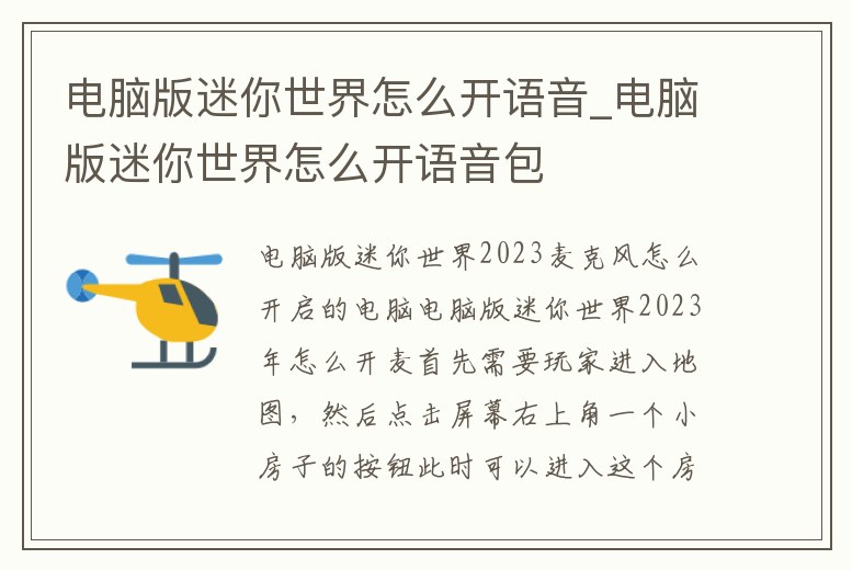 電腦版迷你世界怎么開語音_電腦版迷你世界怎么開語音包