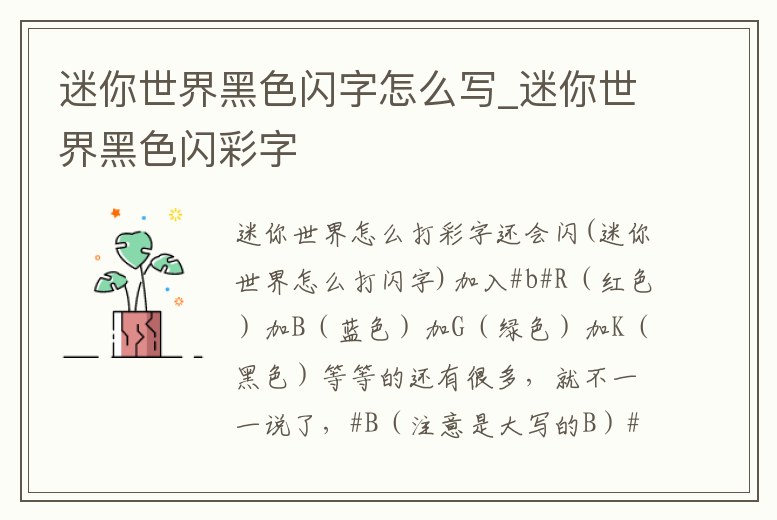 迷你世界黑色閃字怎么寫_迷你世界黑色閃彩字