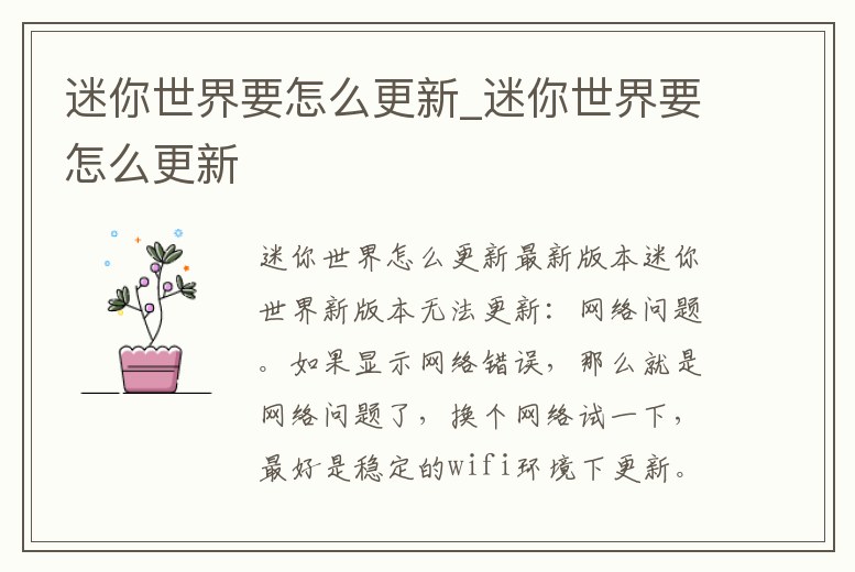 迷你世界要怎么更新_迷你世界要怎么更新