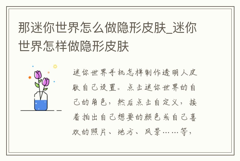 那迷你世界怎么做隱形皮膚_迷你世界怎樣做隱形皮膚