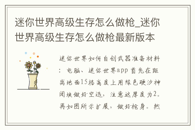 迷你世界高級生存怎么做槍_迷你世界高級生存怎么做槍最新版本