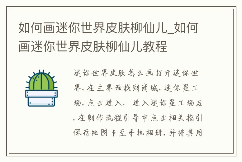 如何畫迷你世界皮膚柳仙兒_如何畫迷你世界皮膚柳仙兒教程