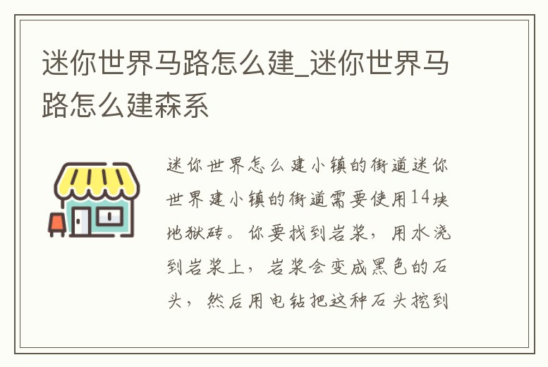 迷你世界馬路怎么建_迷你世界馬路怎么建森系