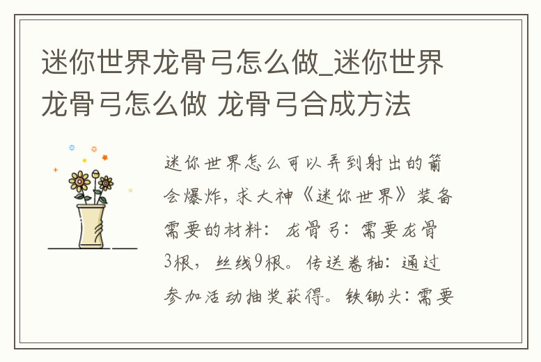 迷你世界龍骨弓怎么做_迷你世界龍骨弓怎么做 龍骨弓合成方法