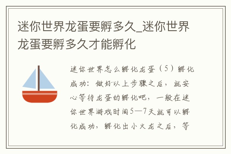 迷你世界龍蛋要孵多久_迷你世界龍蛋要孵多久才能孵化