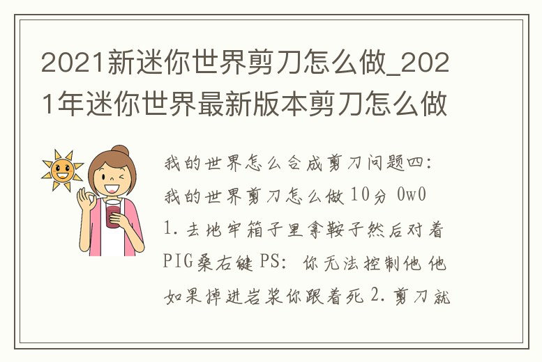 2021新迷你世界剪刀怎么做_2021年迷你世界最新版本剪刀怎么做