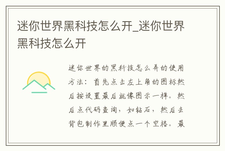 迷你世界黑科技怎么開_迷你世界黑科技怎么開