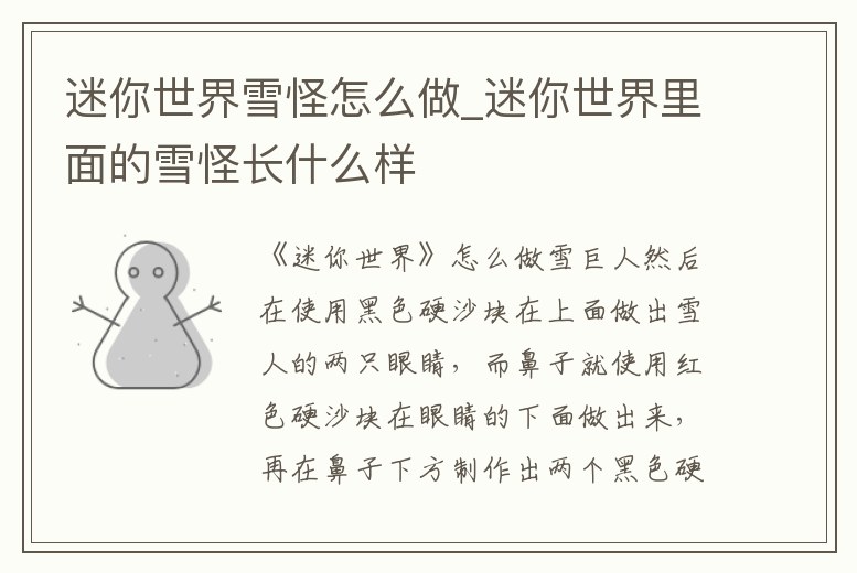 迷你世界雪怪怎么做_迷你世界里面的雪怪長什么樣